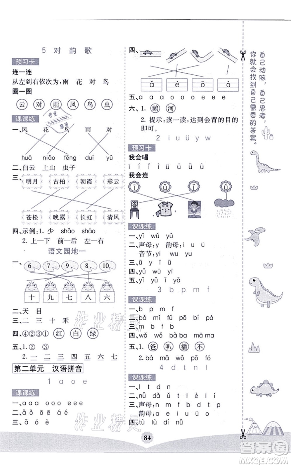 河北教育出版社2021七彩課堂一年級(jí)語文上冊(cè)人教版黑龍江專版答案