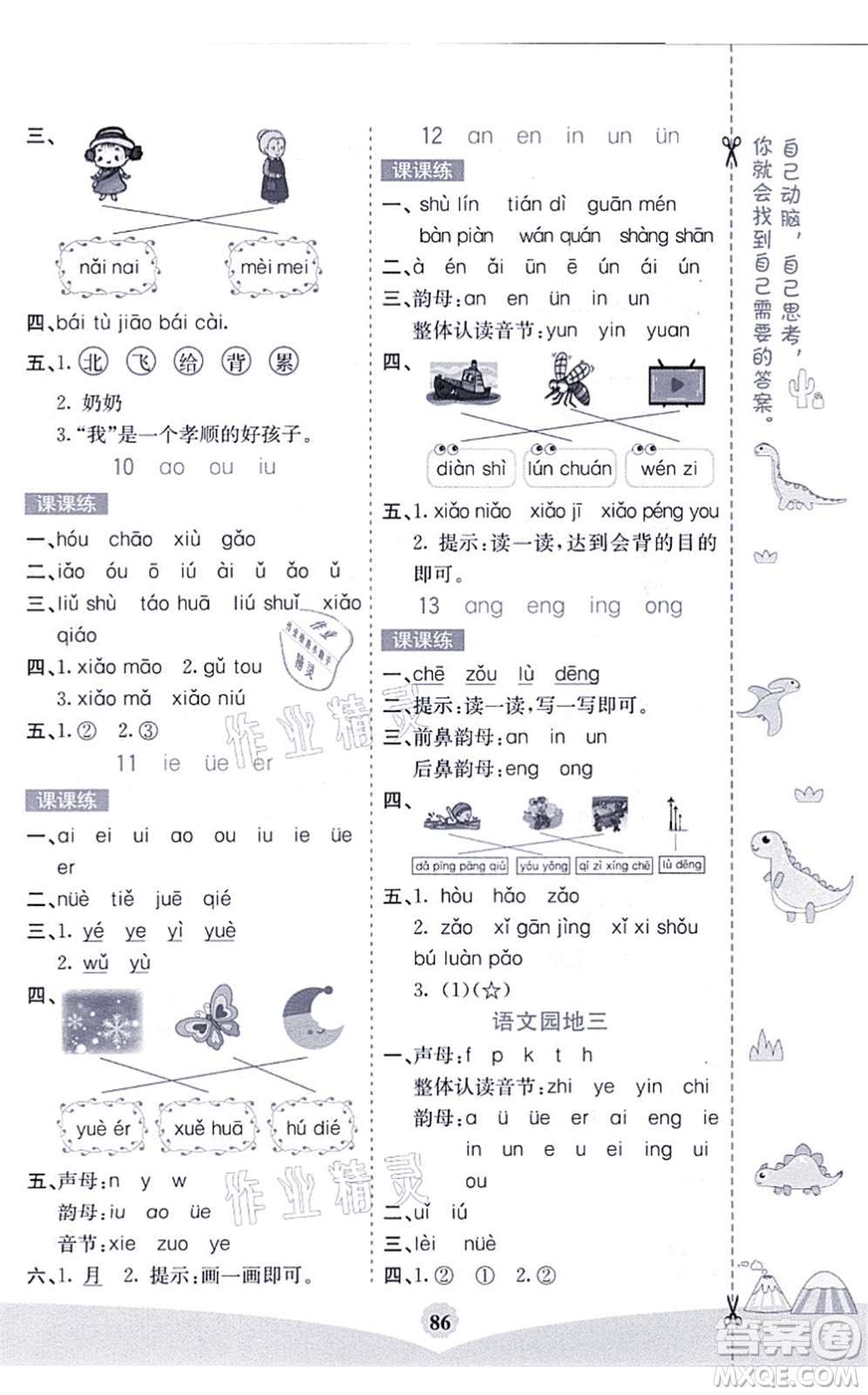 河北教育出版社2021七彩課堂一年級(jí)語文上冊(cè)人教版黑龍江專版答案