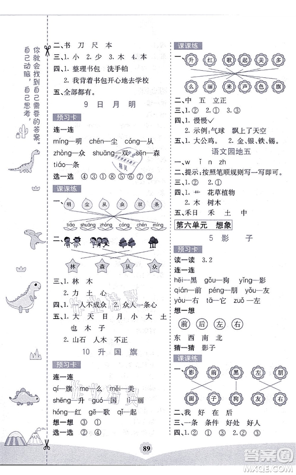 河北教育出版社2021七彩課堂一年級(jí)語文上冊(cè)人教版黑龍江專版答案