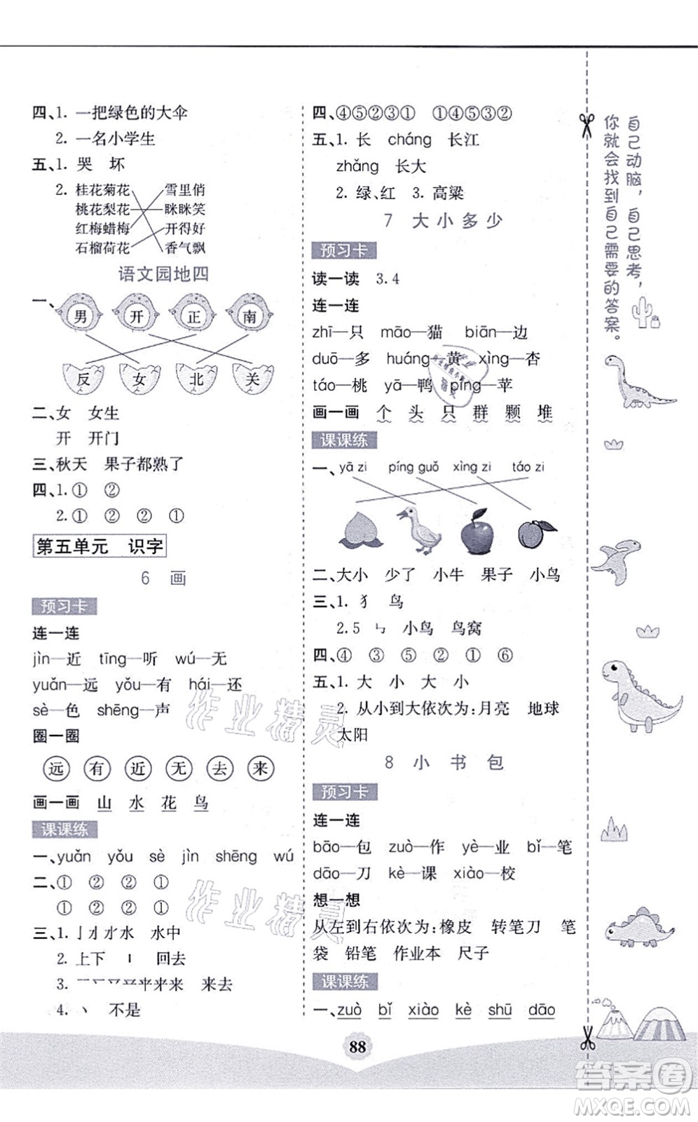 河北教育出版社2021七彩課堂一年級(jí)語文上冊(cè)人教版黑龍江專版答案