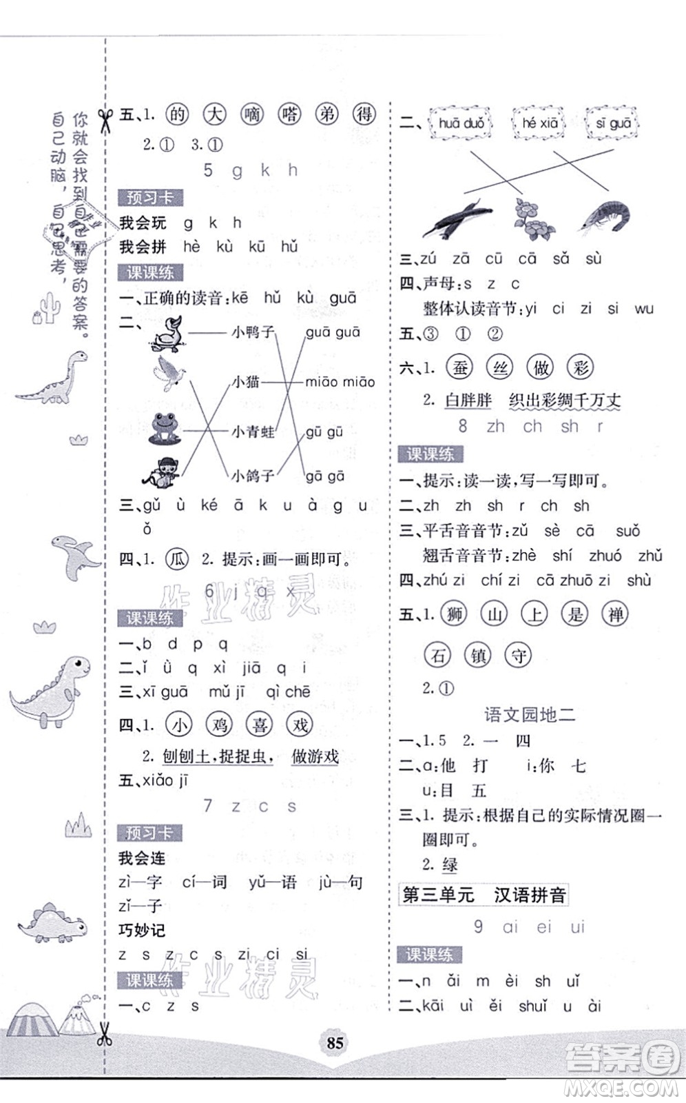 河北教育出版社2021七彩課堂一年級(jí)語文上冊(cè)人教版黑龍江專版答案