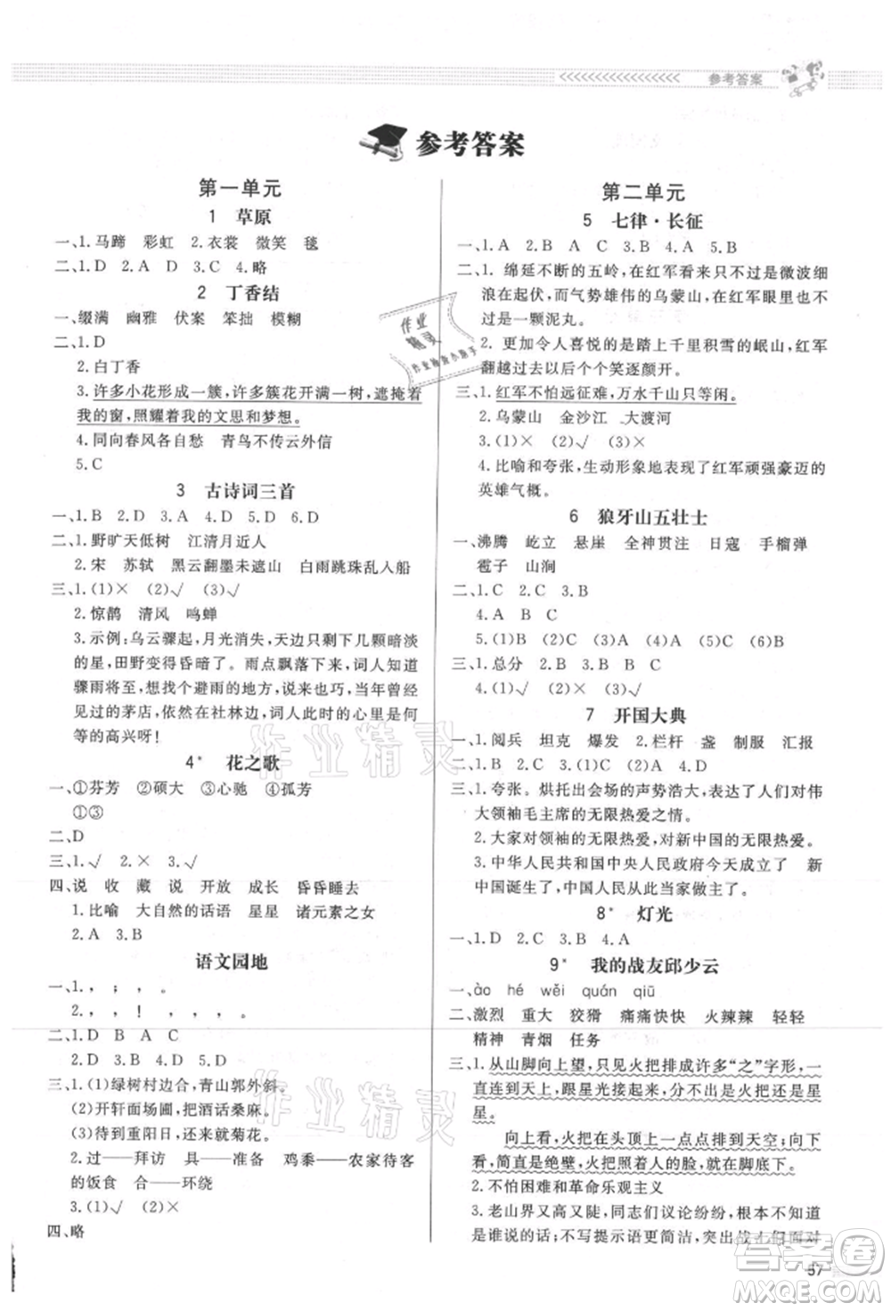 北京師范大學(xué)出版社2021小學(xué)同步測控優(yōu)化設(shè)計課內(nèi)課外直通車六年級語文上冊人教版福建專版參考答案