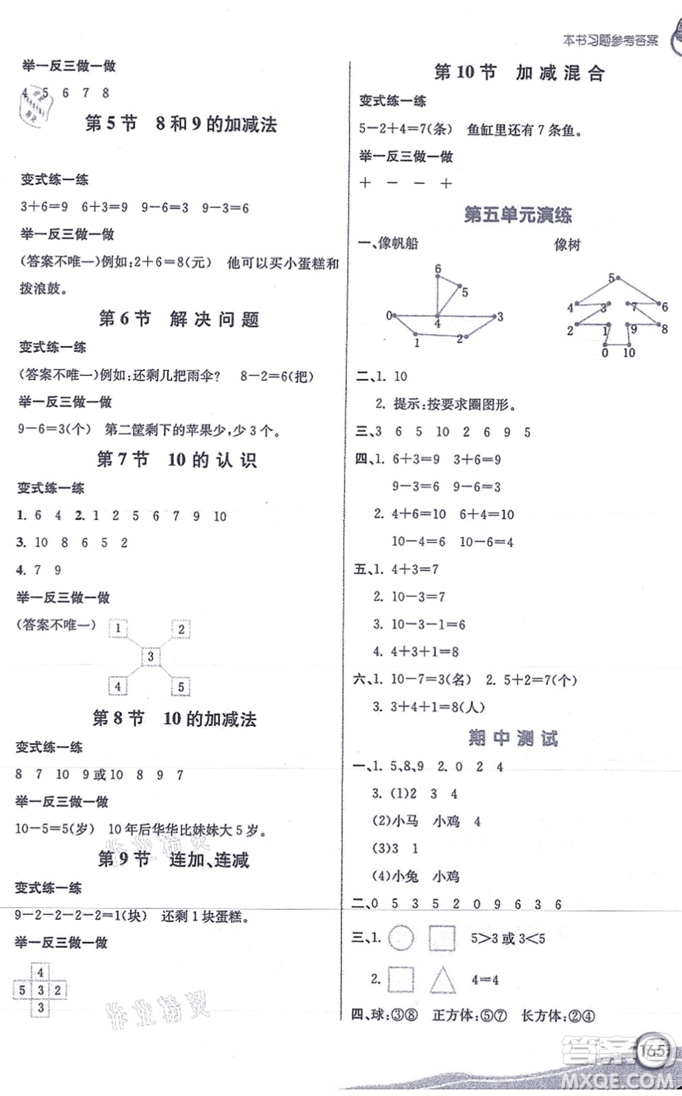 河北教育出版社2021七彩課堂一年級(jí)數(shù)學(xué)上冊(cè)人教版答案