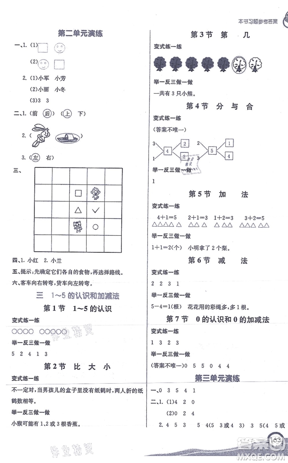 河北教育出版社2021七彩課堂一年級(jí)數(shù)學(xué)上冊(cè)人教版答案