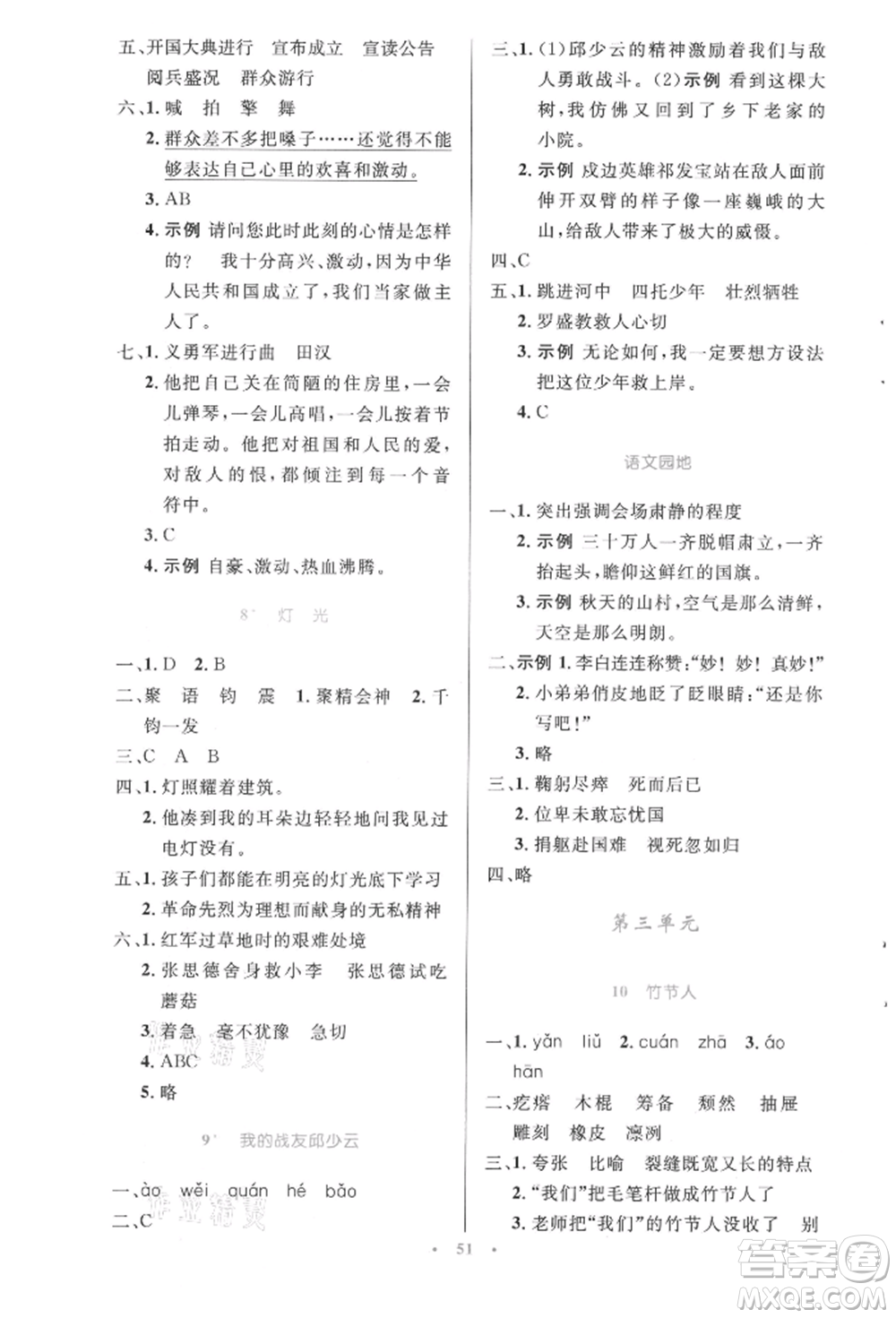 人民教育出版社2021小學同步測控優(yōu)化設計六年級上冊語文人教精編版參考答案