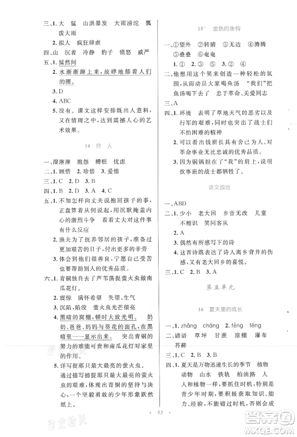 人民教育出版社2021小學同步測控優(yōu)化設計六年級上冊語文人教精編版參考答案