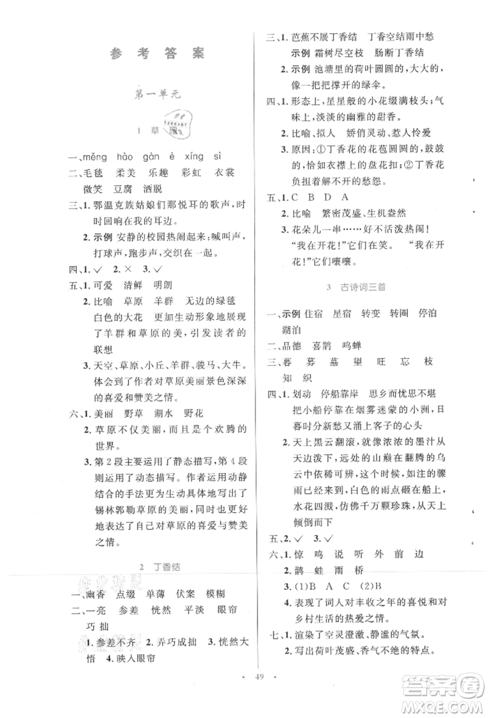 人民教育出版社2021小學同步測控優(yōu)化設計六年級上冊語文人教精編版參考答案