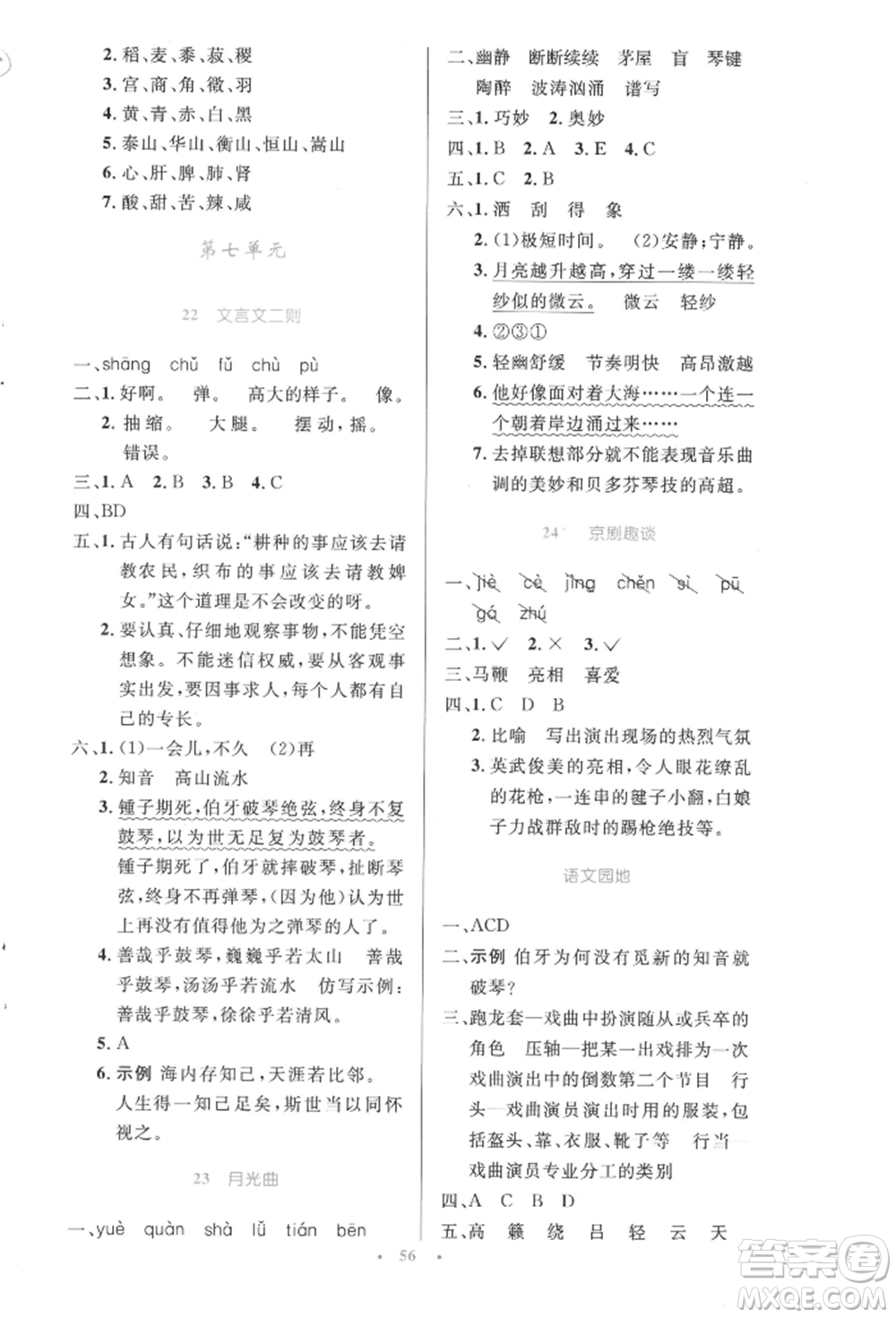 人民教育出版社2021小學同步測控優(yōu)化設計六年級上冊語文人教精編版參考答案