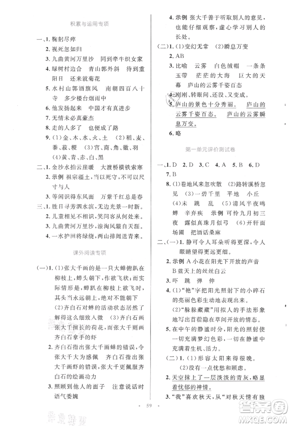 人民教育出版社2021小學同步測控優(yōu)化設計六年級上冊語文人教精編版參考答案