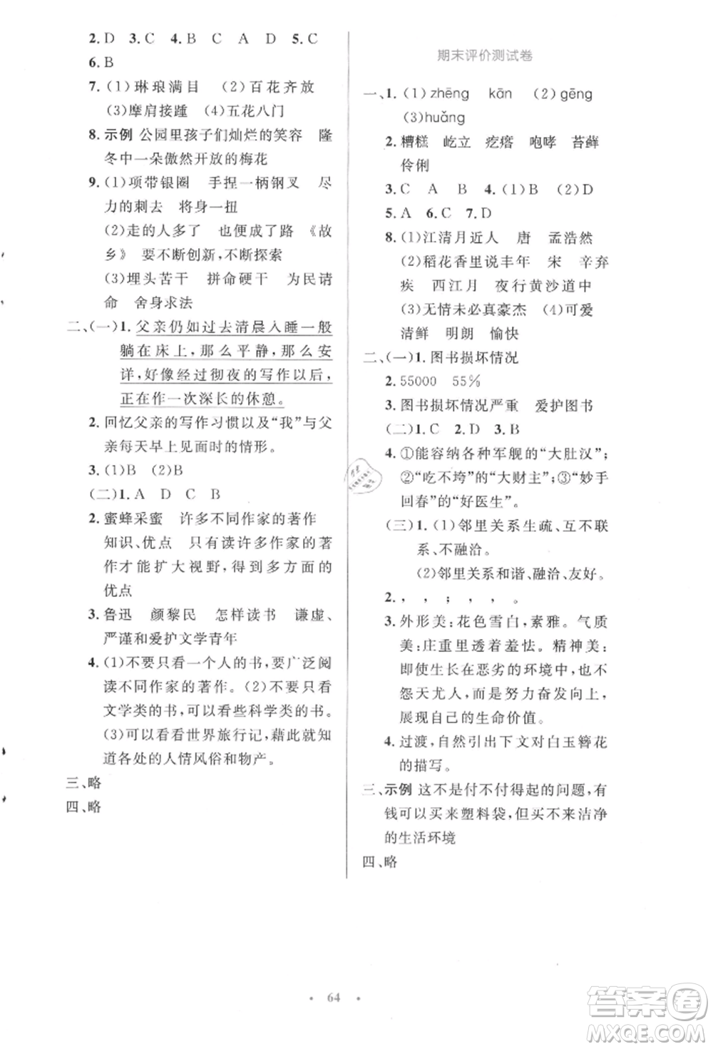 人民教育出版社2021小學同步測控優(yōu)化設計六年級上冊語文人教精編版參考答案