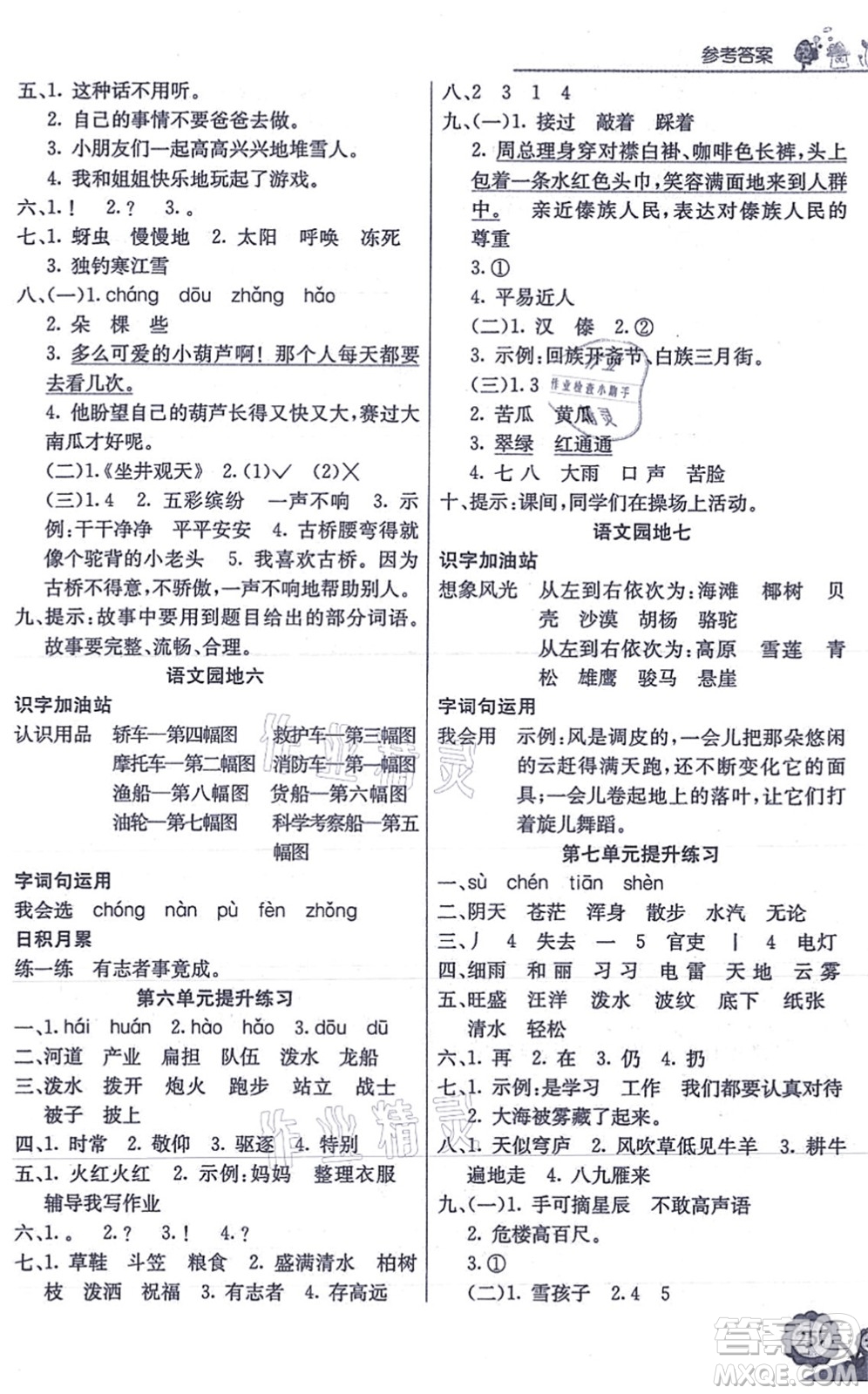 河北教育出版社2021七彩課堂二年級(jí)語文上冊人教版答案