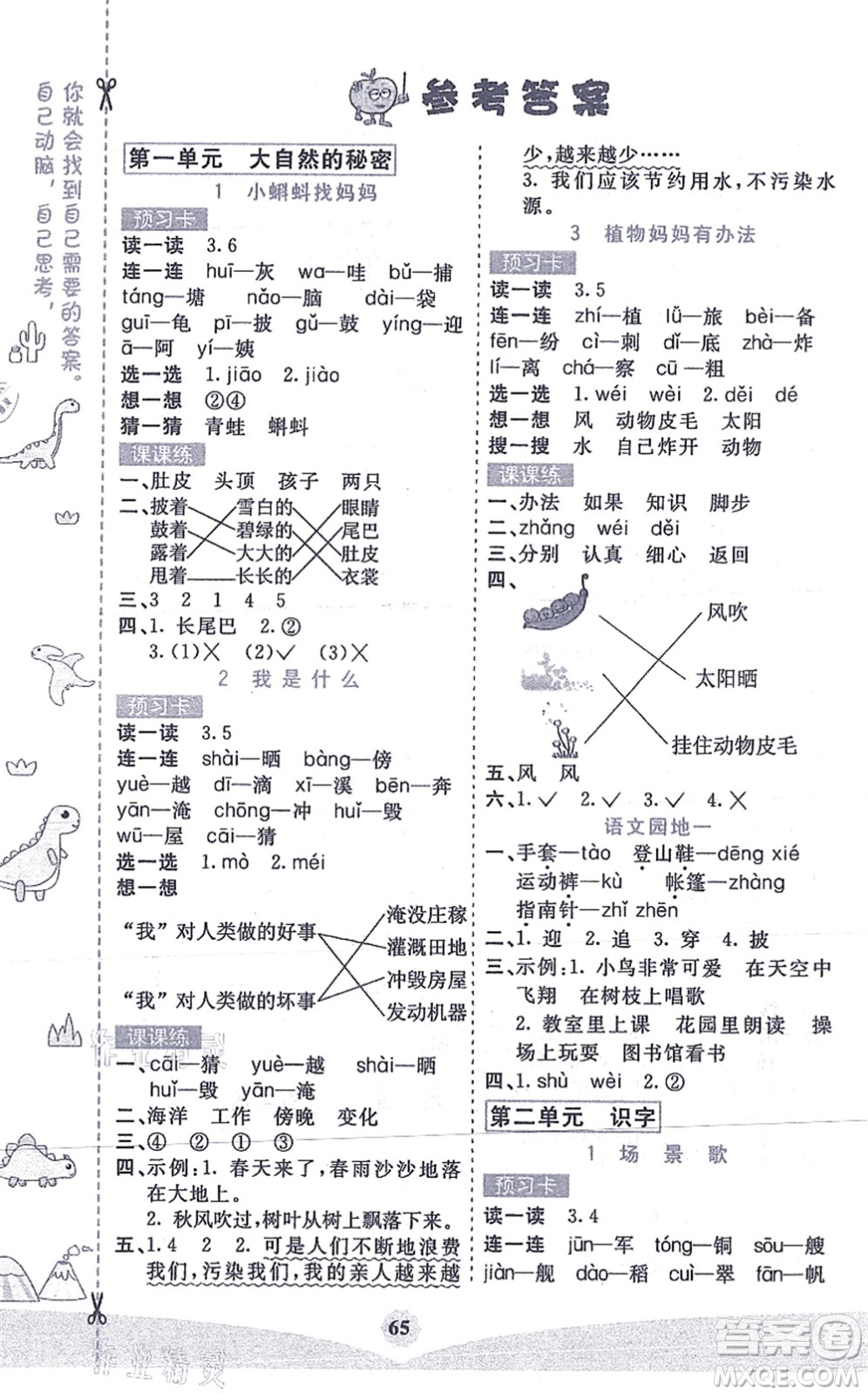 河北教育出版社2021七彩課堂二年級(jí)語文上冊人教版答案