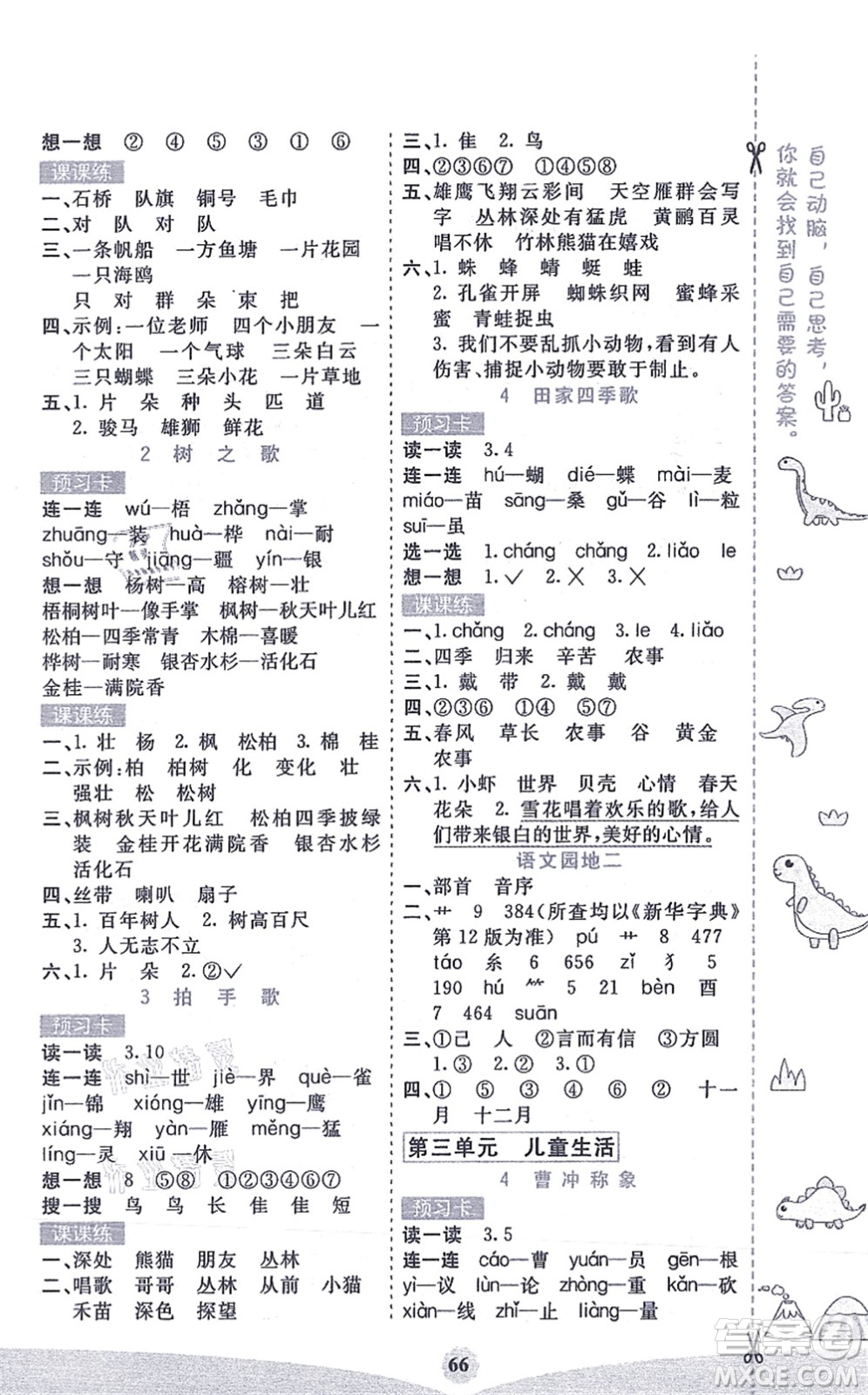 河北教育出版社2021七彩課堂二年級(jí)語文上冊人教版答案