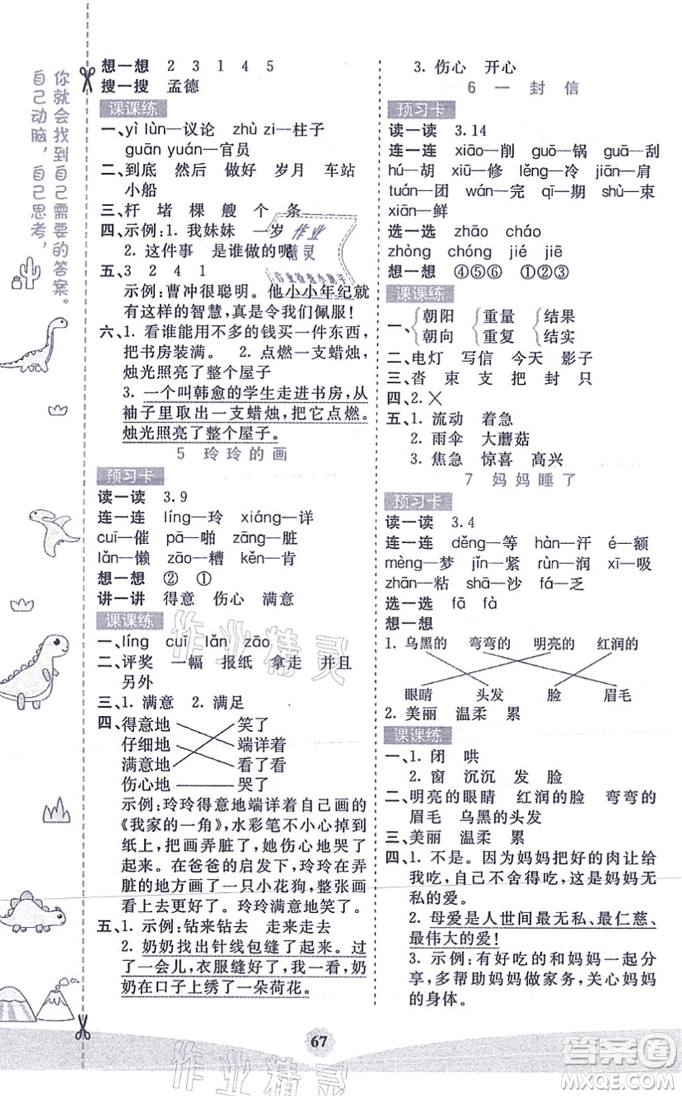 河北教育出版社2021七彩課堂二年級(jí)語文上冊人教版答案