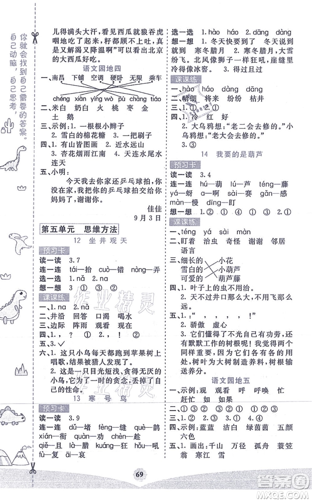 河北教育出版社2021七彩課堂二年級(jí)語文上冊人教版答案