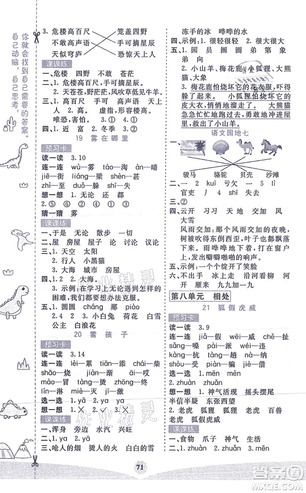 河北教育出版社2021七彩課堂二年級(jí)語文上冊人教版答案