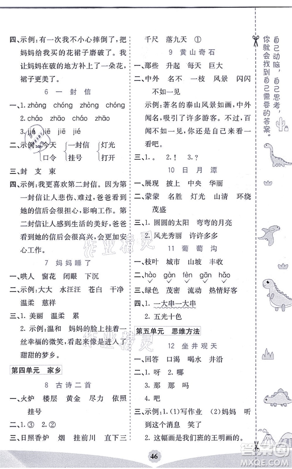 河北教育出版社2021七彩課堂二年級(jí)語(yǔ)文上冊(cè)人教版河北專(zhuān)版答案