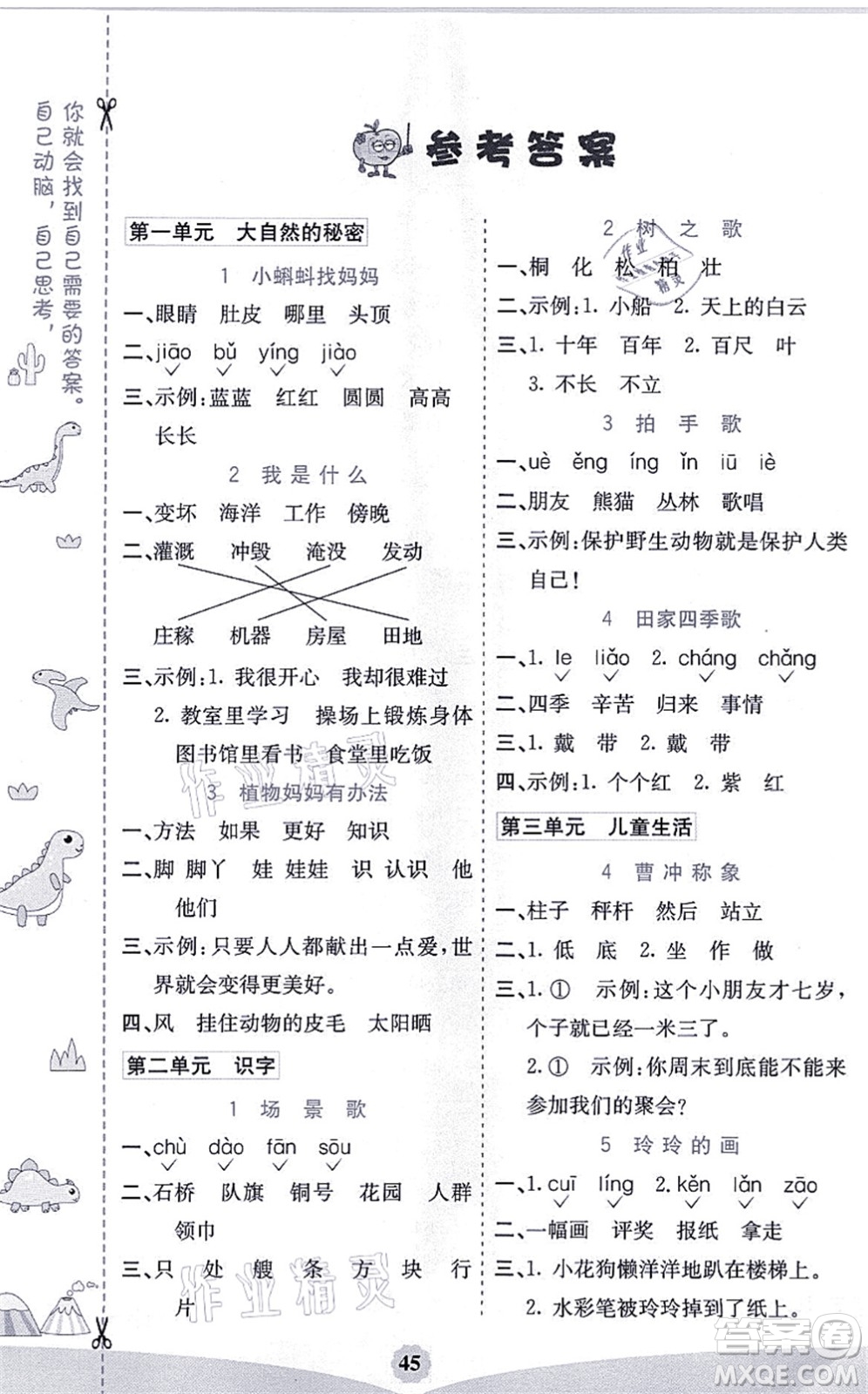 河北教育出版社2021七彩課堂二年級(jí)語(yǔ)文上冊(cè)人教版河北專(zhuān)版答案