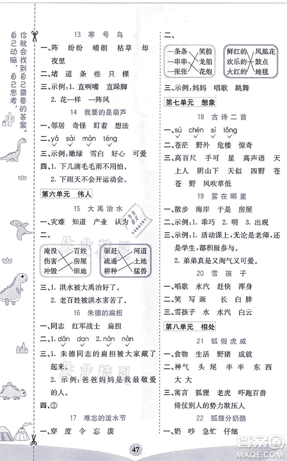 河北教育出版社2021七彩課堂二年級(jí)語(yǔ)文上冊(cè)人教版河北專(zhuān)版答案