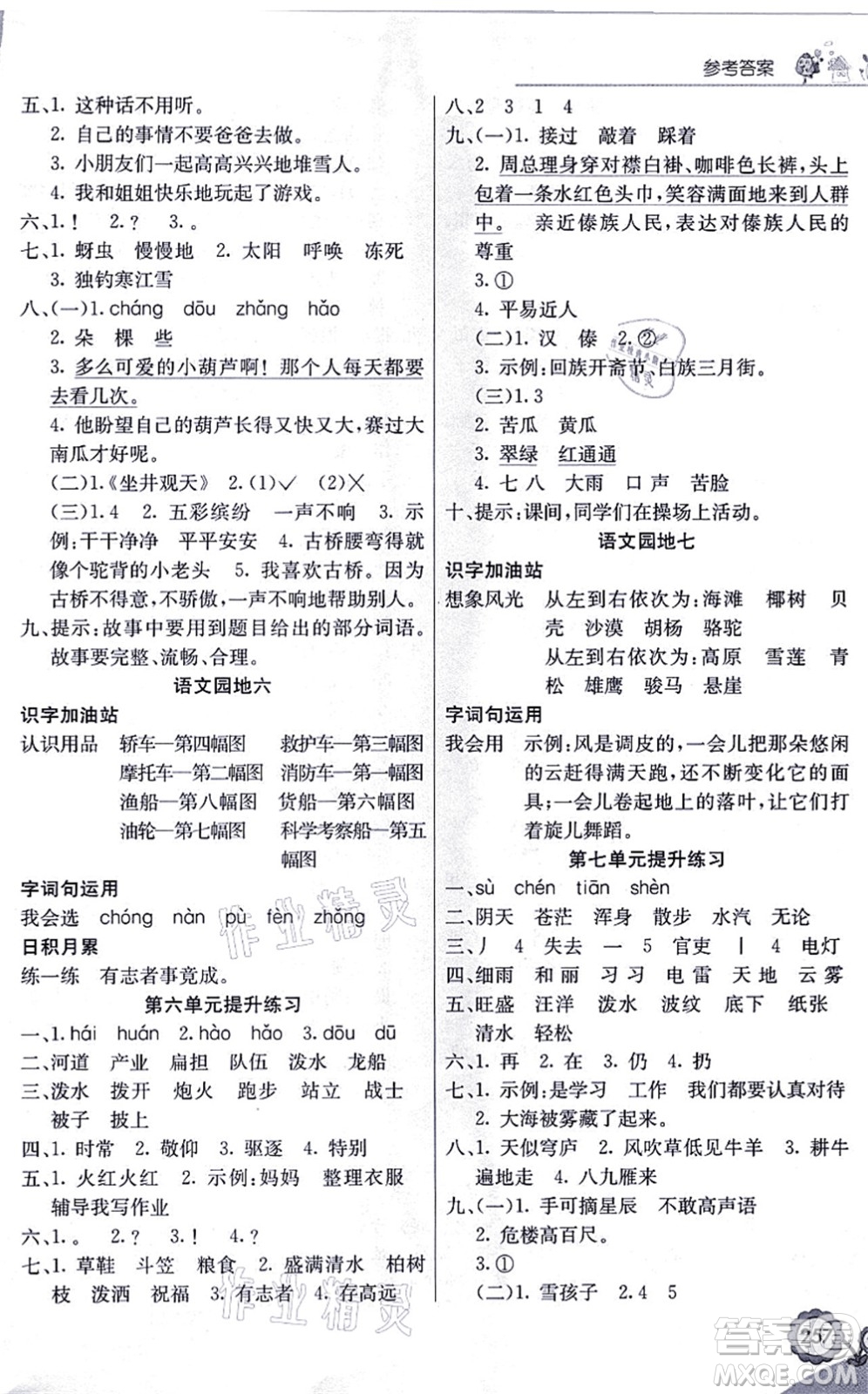 河北教育出版社2021七彩課堂二年級(jí)語(yǔ)文上冊(cè)人教版福建專版答案