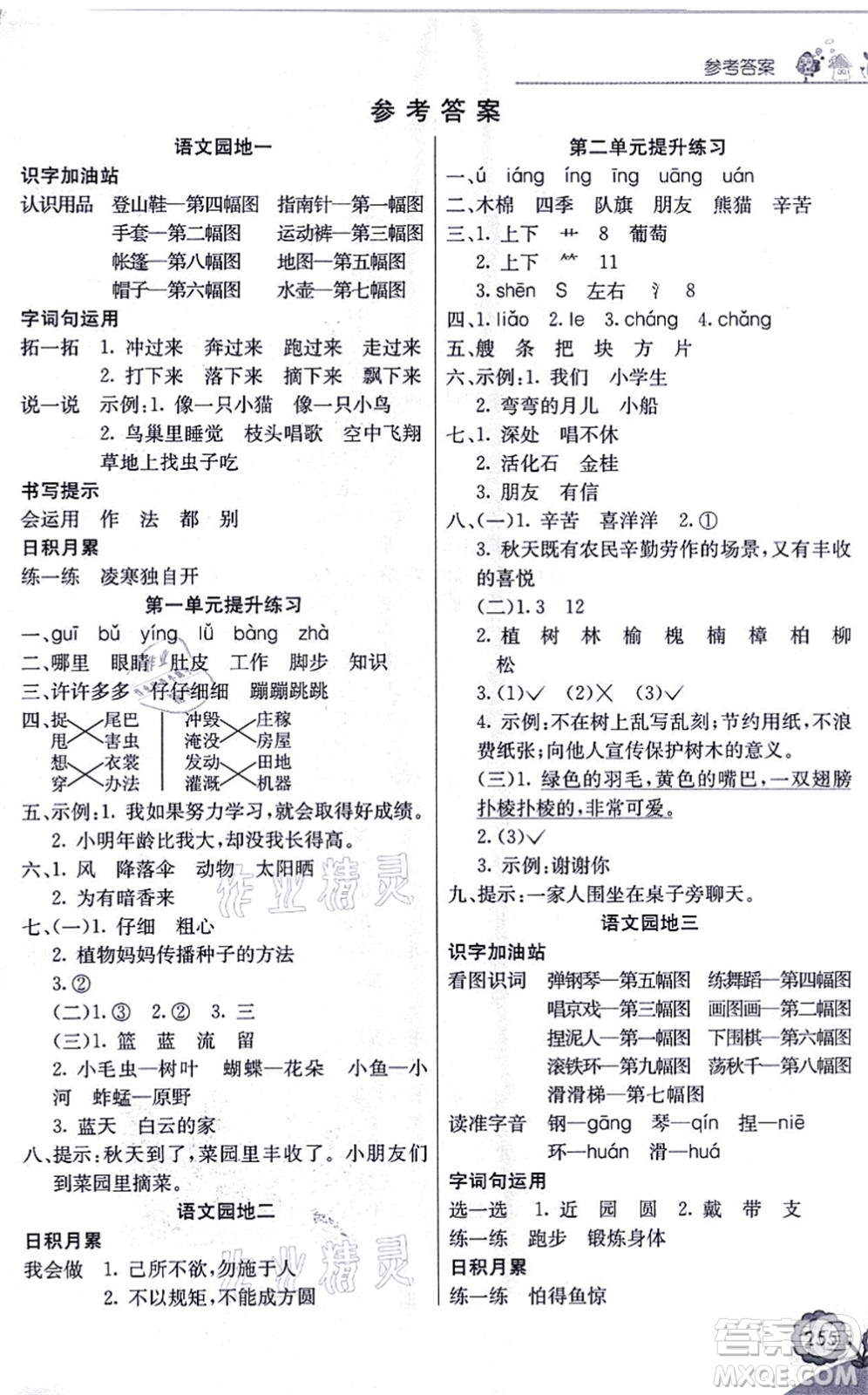 河北教育出版社2021七彩課堂二年級(jí)語(yǔ)文上冊(cè)人教版福建專版答案