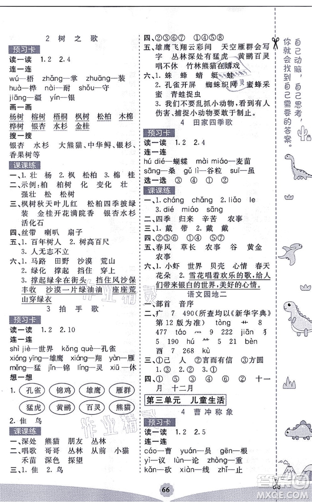 河北教育出版社2021七彩課堂二年級(jí)語(yǔ)文上冊(cè)人教版福建專版答案