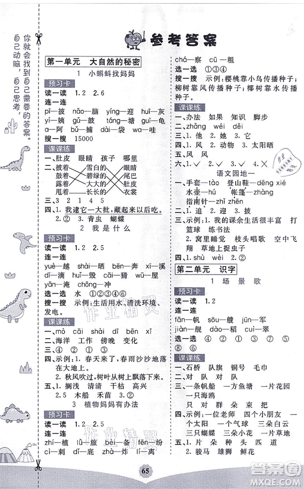 河北教育出版社2021七彩課堂二年級(jí)語(yǔ)文上冊(cè)人教版福建專版答案