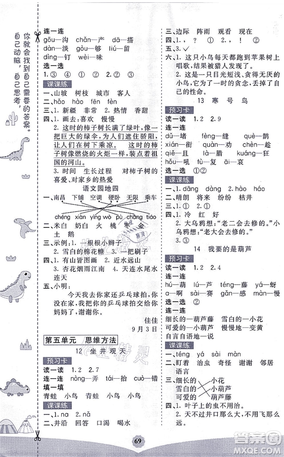 河北教育出版社2021七彩課堂二年級(jí)語(yǔ)文上冊(cè)人教版福建專版答案