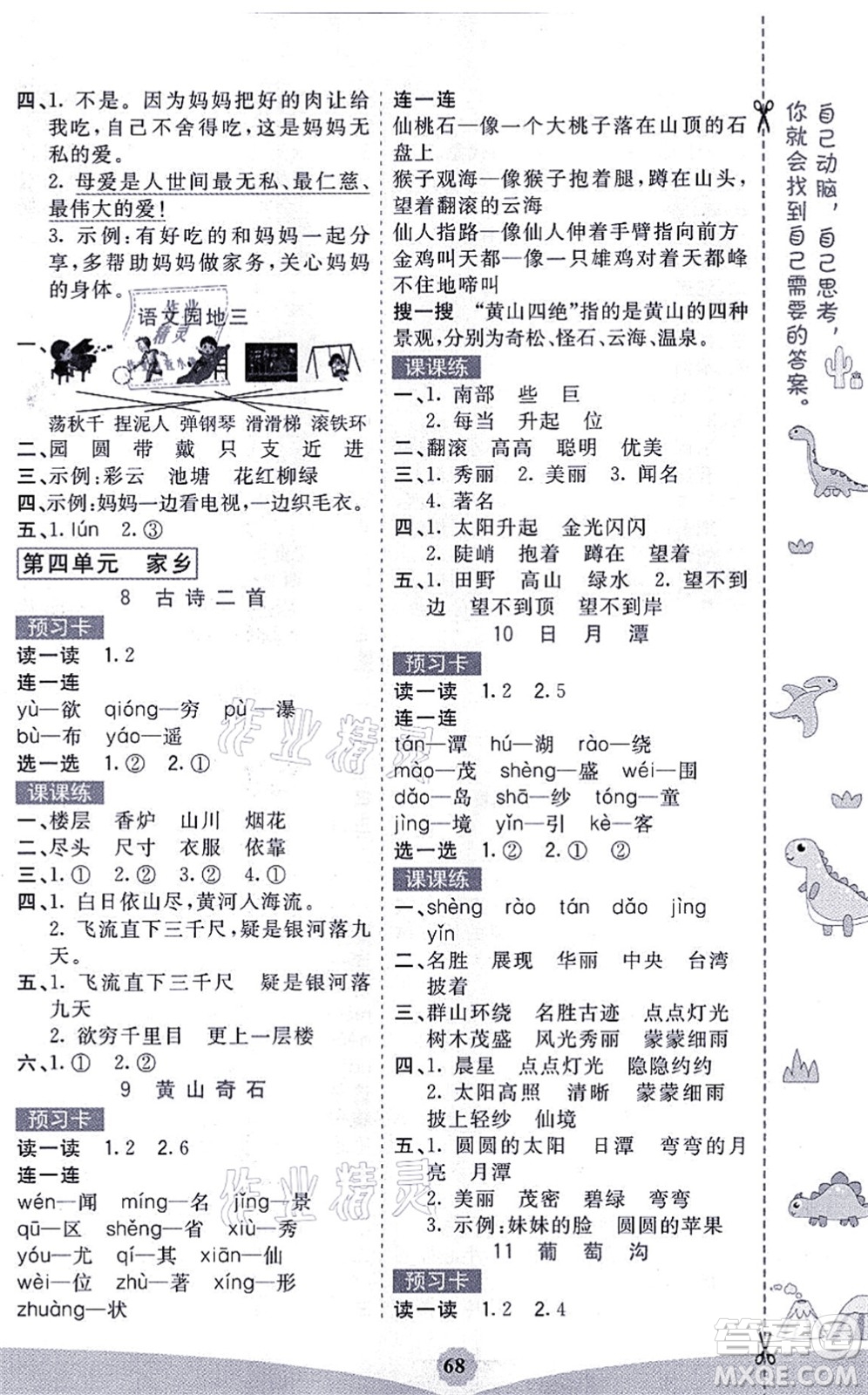 河北教育出版社2021七彩課堂二年級(jí)語(yǔ)文上冊(cè)人教版福建專版答案