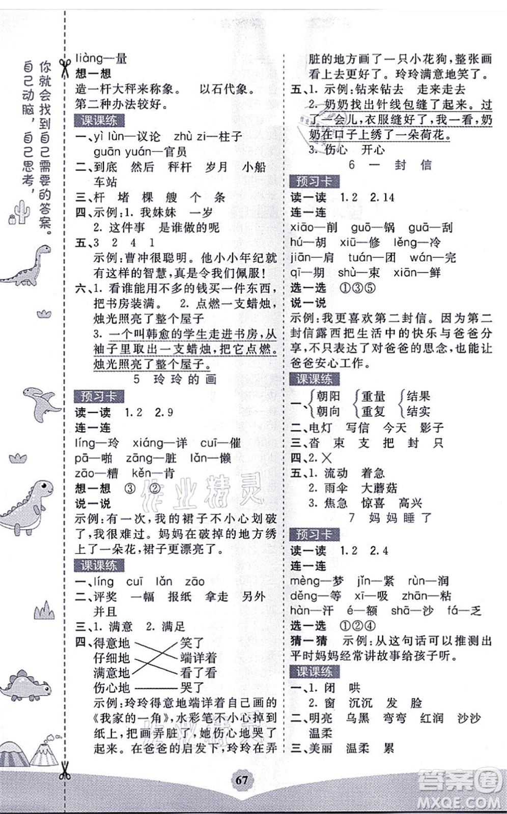 河北教育出版社2021七彩課堂二年級(jí)語(yǔ)文上冊(cè)人教版福建專版答案