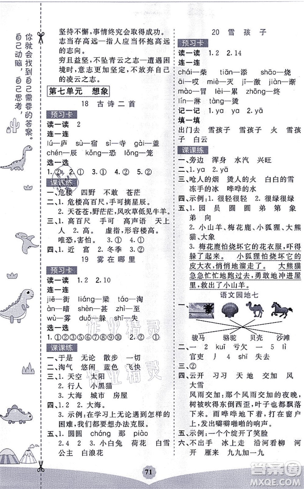 河北教育出版社2021七彩課堂二年級(jí)語(yǔ)文上冊(cè)人教版福建專版答案