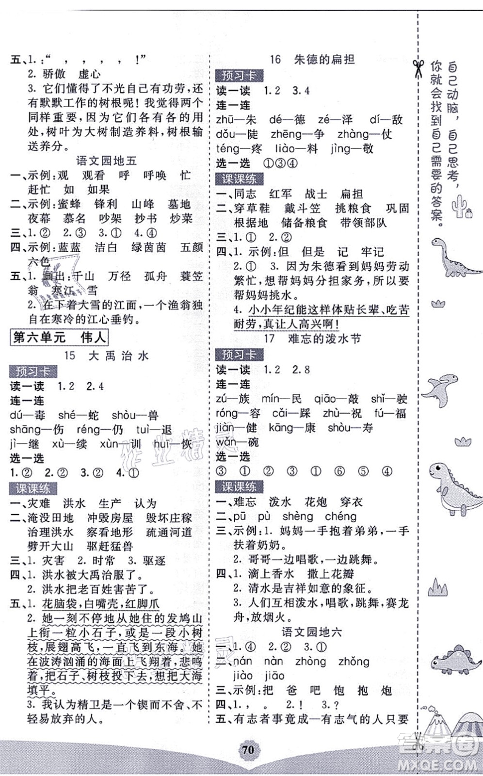 河北教育出版社2021七彩課堂二年級(jí)語(yǔ)文上冊(cè)人教版福建專版答案