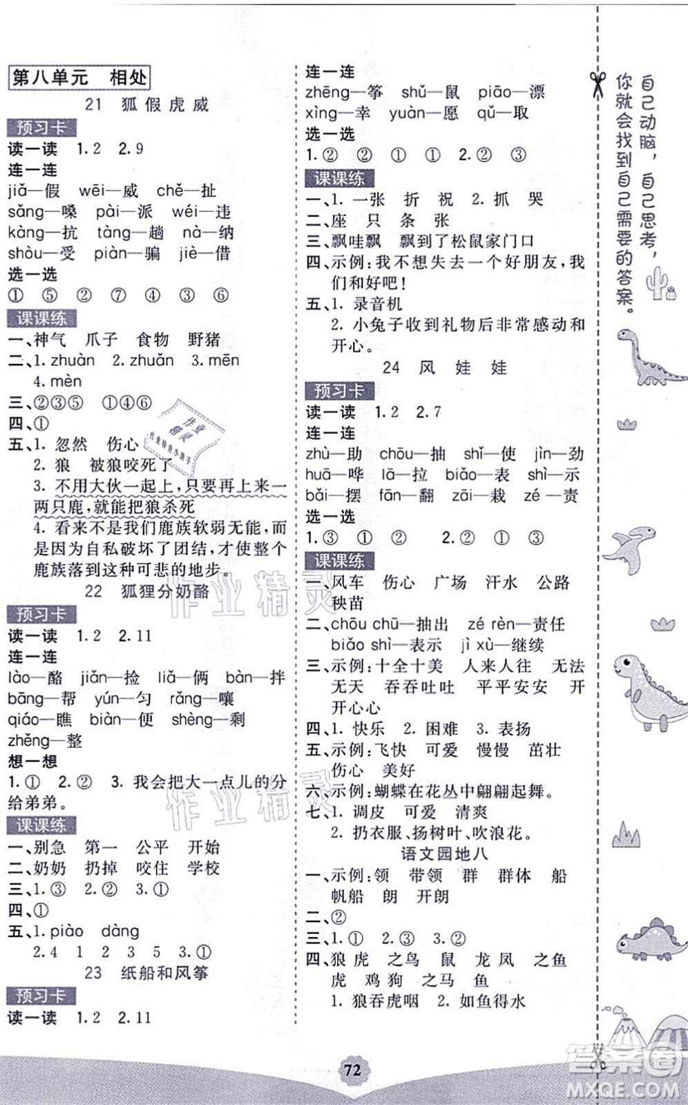 河北教育出版社2021七彩課堂二年級(jí)語(yǔ)文上冊(cè)人教版福建專版答案