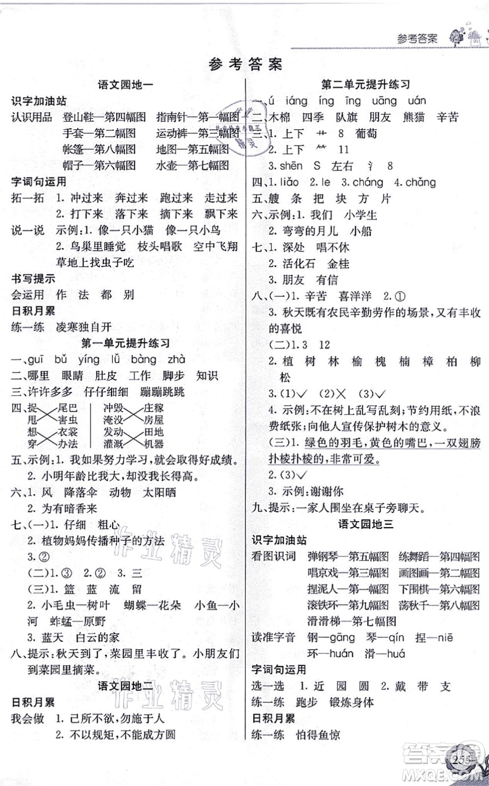 河北教育出版社2021七彩課堂二年級語文上冊人教版黑龍江專版答案