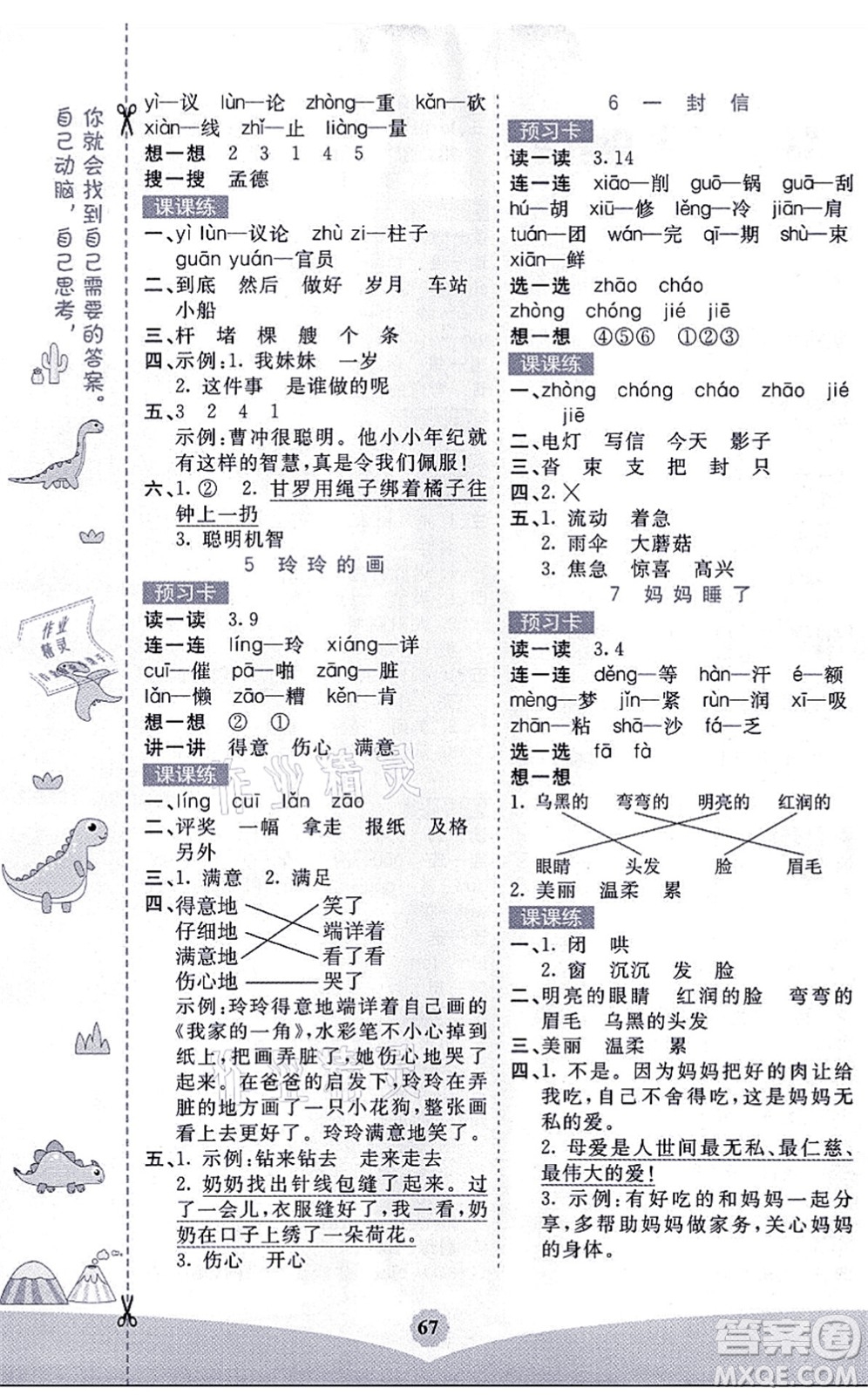 河北教育出版社2021七彩課堂二年級語文上冊人教版黑龍江專版答案