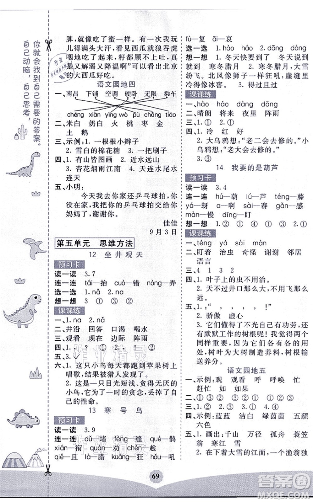 河北教育出版社2021七彩課堂二年級語文上冊人教版黑龍江專版答案