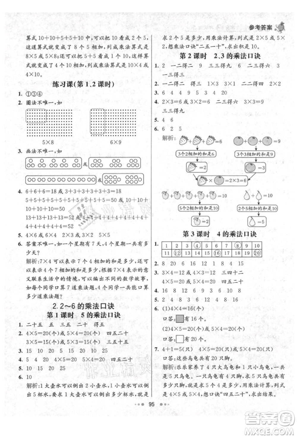 河北教育出版社2021小學(xué)霸七彩練霸二年級(jí)數(shù)學(xué)上冊(cè)人教版參考答案