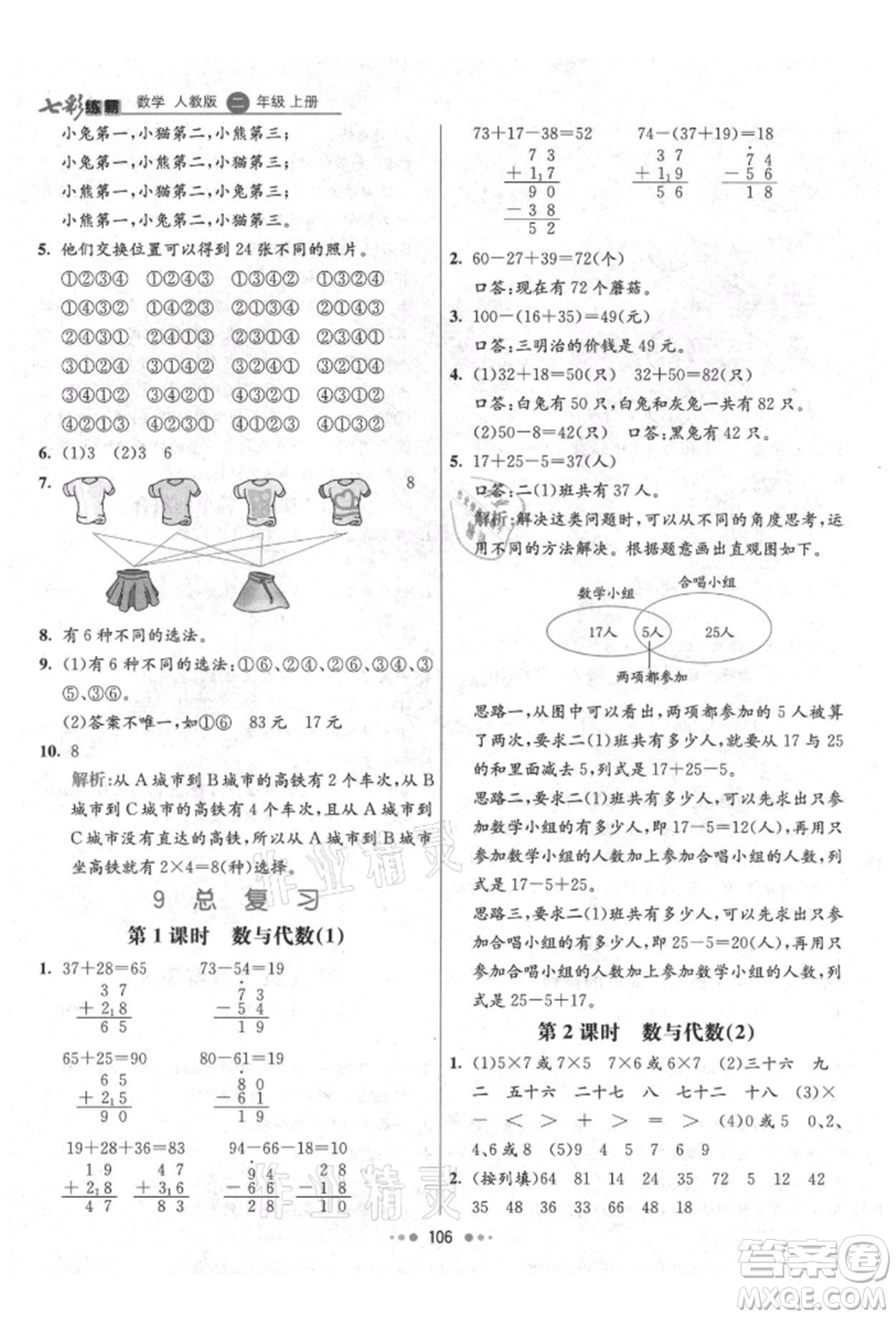 河北教育出版社2021小學(xué)霸七彩練霸二年級(jí)數(shù)學(xué)上冊(cè)人教版參考答案