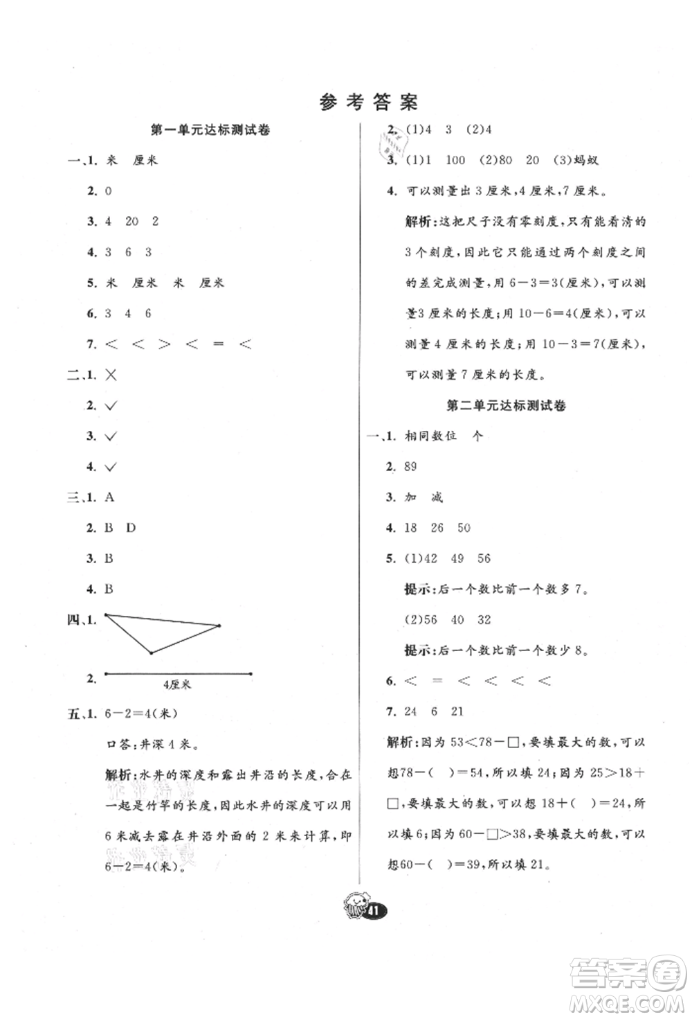 河北教育出版社2021小學(xué)霸七彩練霸二年級(jí)數(shù)學(xué)上冊(cè)人教版參考答案