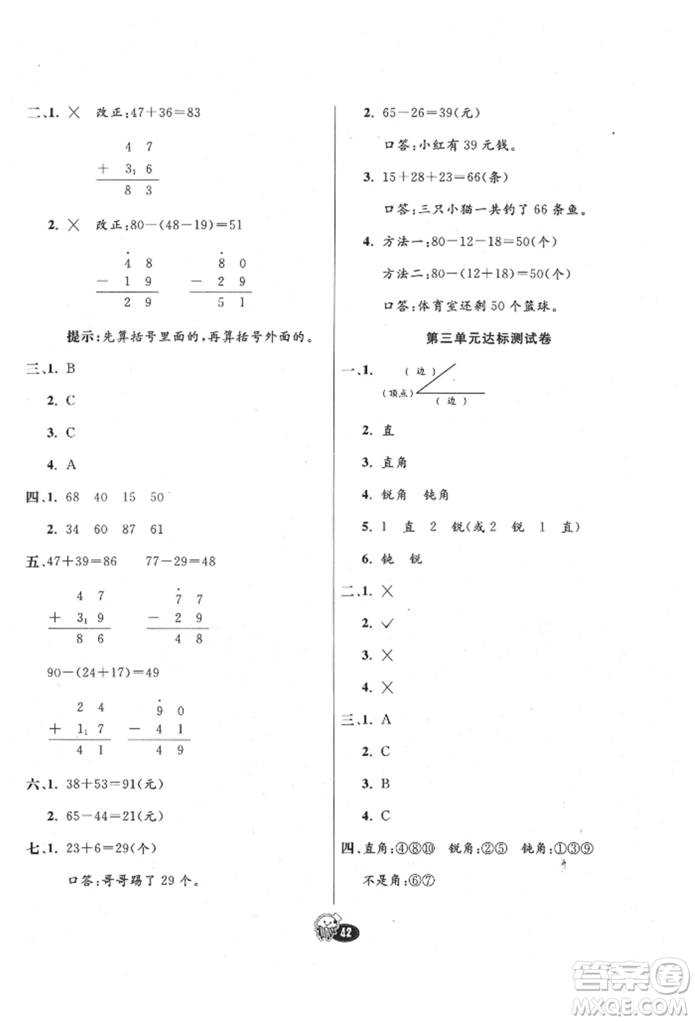 河北教育出版社2021小學(xué)霸七彩練霸二年級(jí)數(shù)學(xué)上冊(cè)人教版參考答案