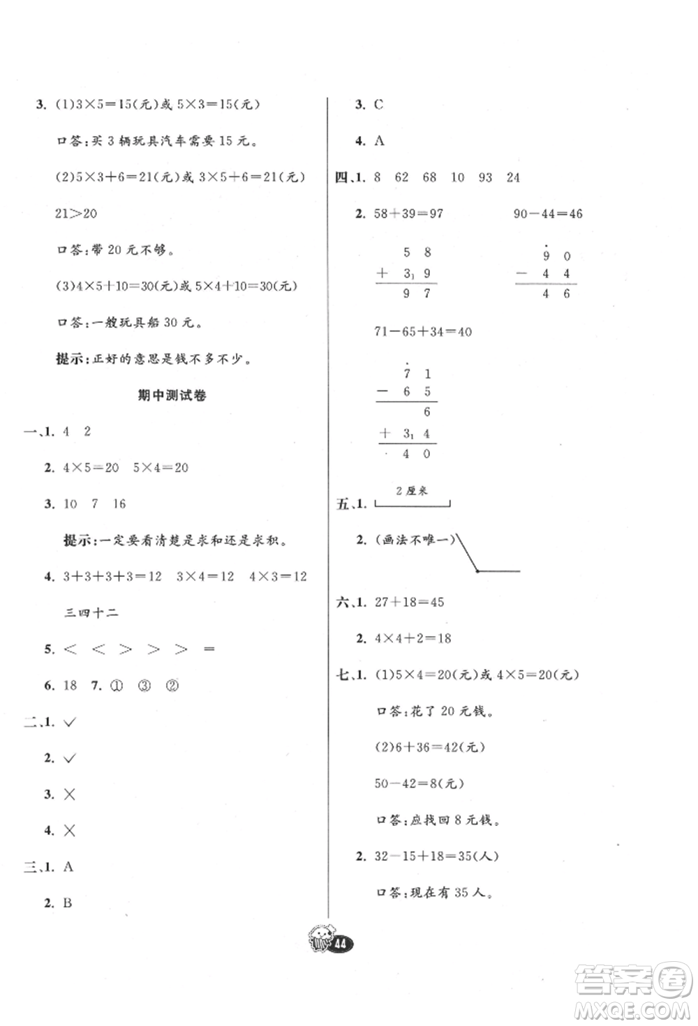 河北教育出版社2021小學(xué)霸七彩練霸二年級(jí)數(shù)學(xué)上冊(cè)人教版參考答案