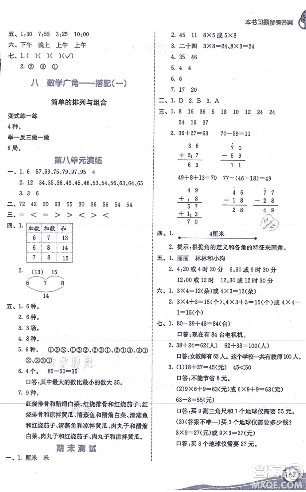 河北教育出版社2021七彩課堂二年級(jí)數(shù)學(xué)上冊(cè)人教版答案