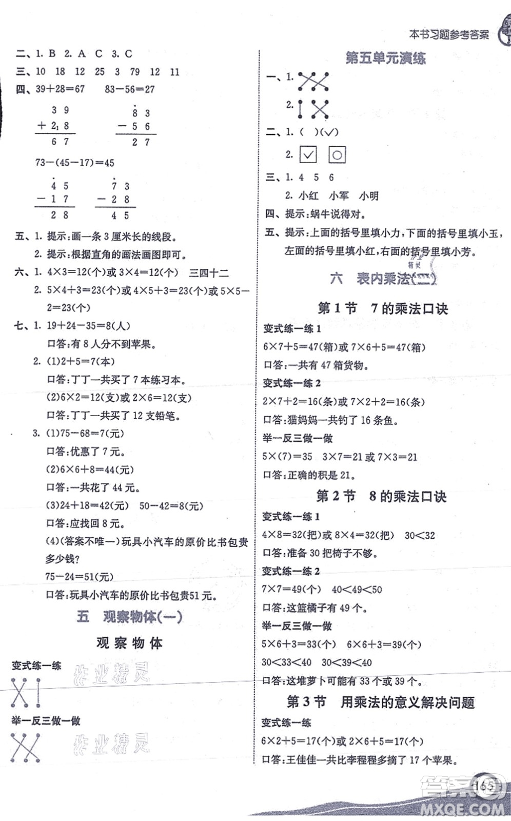 河北教育出版社2021七彩課堂二年級(jí)數(shù)學(xué)上冊(cè)人教版答案