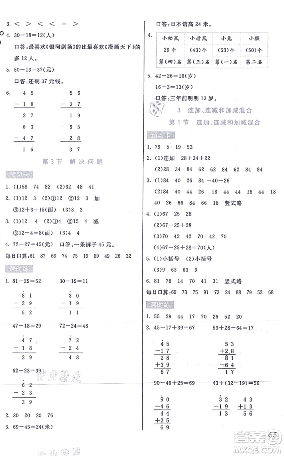 河北教育出版社2021七彩課堂二年級(jí)數(shù)學(xué)上冊(cè)人教版答案