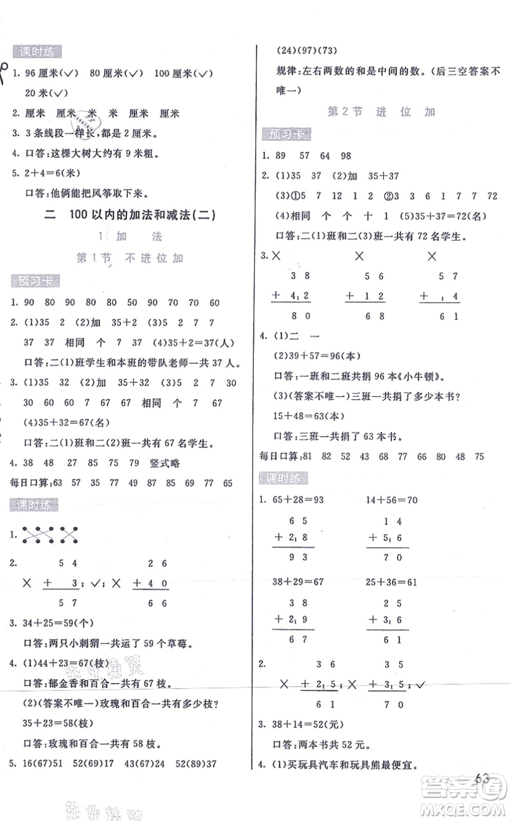 河北教育出版社2021七彩課堂二年級(jí)數(shù)學(xué)上冊(cè)人教版答案