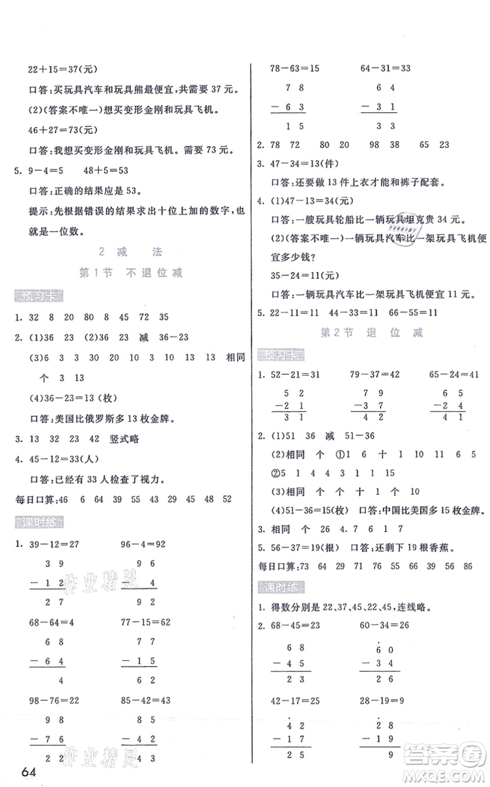 河北教育出版社2021七彩課堂二年級(jí)數(shù)學(xué)上冊(cè)人教版答案