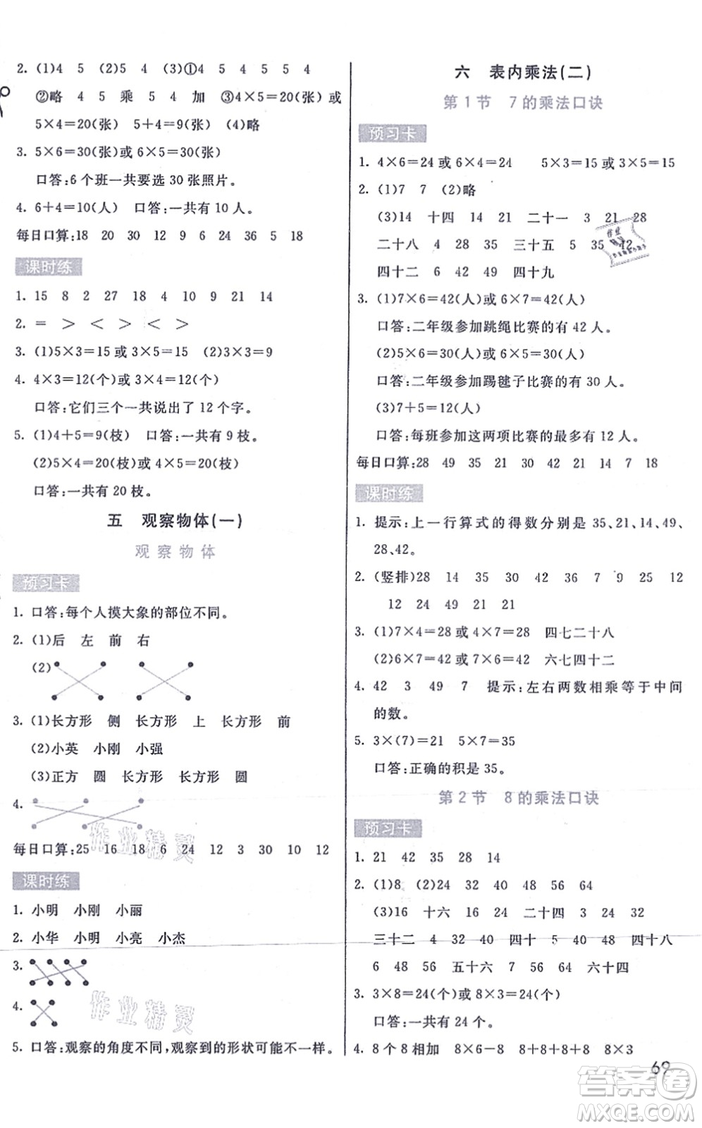 河北教育出版社2021七彩課堂二年級(jí)數(shù)學(xué)上冊(cè)人教版答案