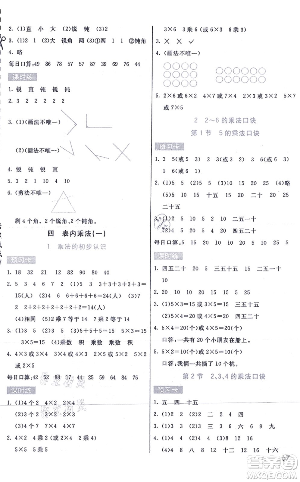 河北教育出版社2021七彩課堂二年級(jí)數(shù)學(xué)上冊(cè)人教版答案