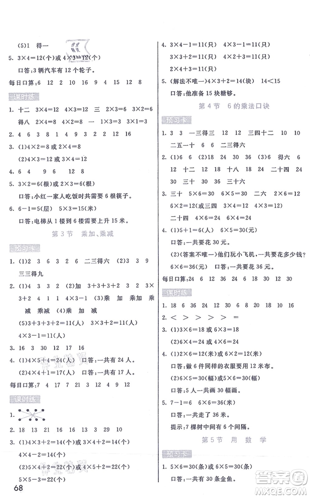 河北教育出版社2021七彩課堂二年級(jí)數(shù)學(xué)上冊(cè)人教版答案