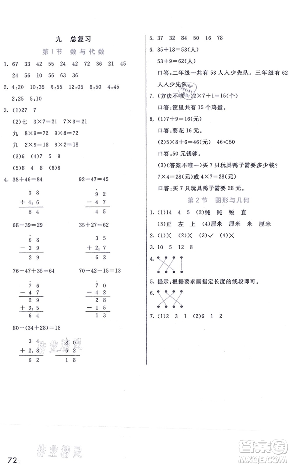 河北教育出版社2021七彩課堂二年級(jí)數(shù)學(xué)上冊(cè)人教版答案